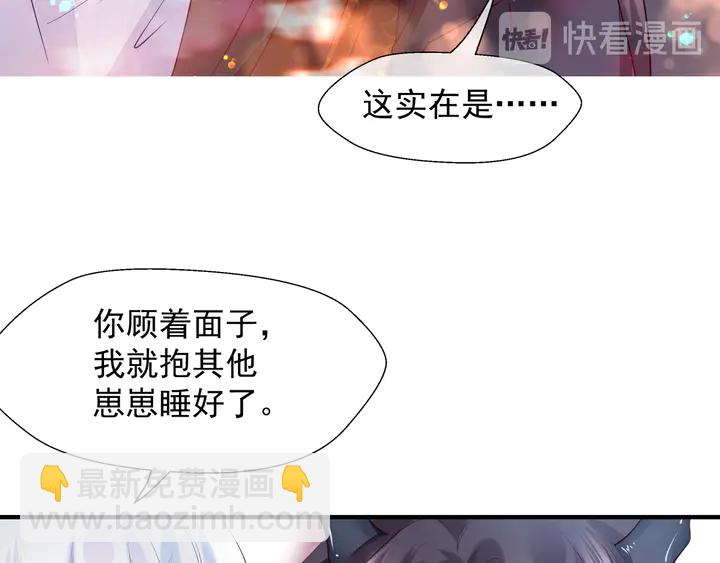 魔尊要抱抱 - 第62話 兇獸也是乖寶寶(3/4) - 3