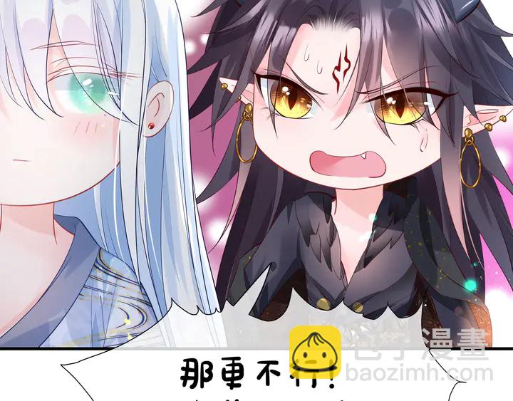 魔尊要抱抱 - 第62話 兇獸也是乖寶寶(3/4) - 4