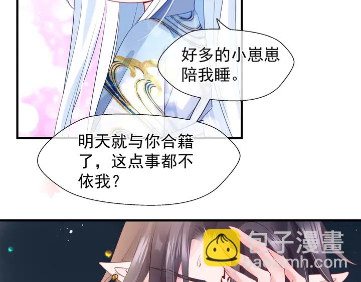 魔尊要抱抱 - 第62話 兇獸也是乖寶寶(3/4) - 6