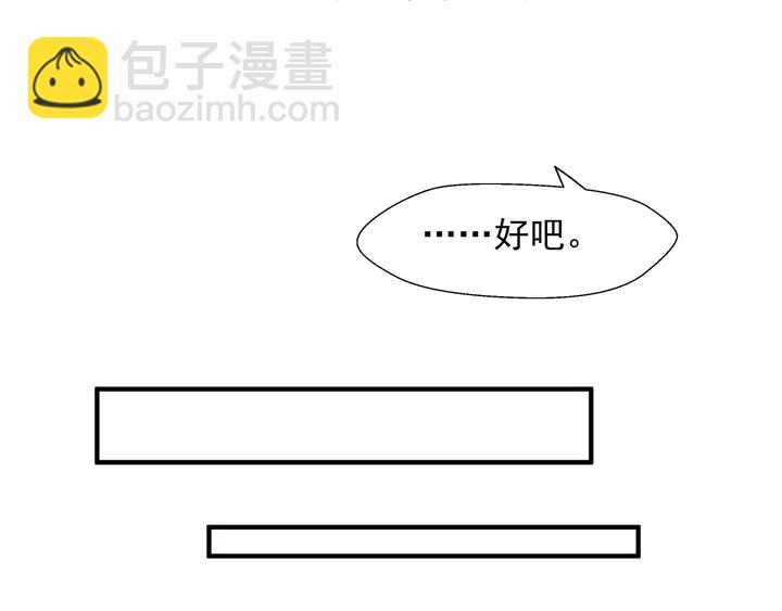 魔尊要抱抱 - 第62話 兇獸也是乖寶寶(3/4) - 8