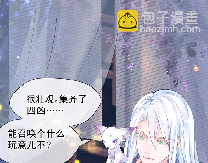 魔尊要抱抱 - 第62話 兇獸也是乖寶寶(3/4) - 2