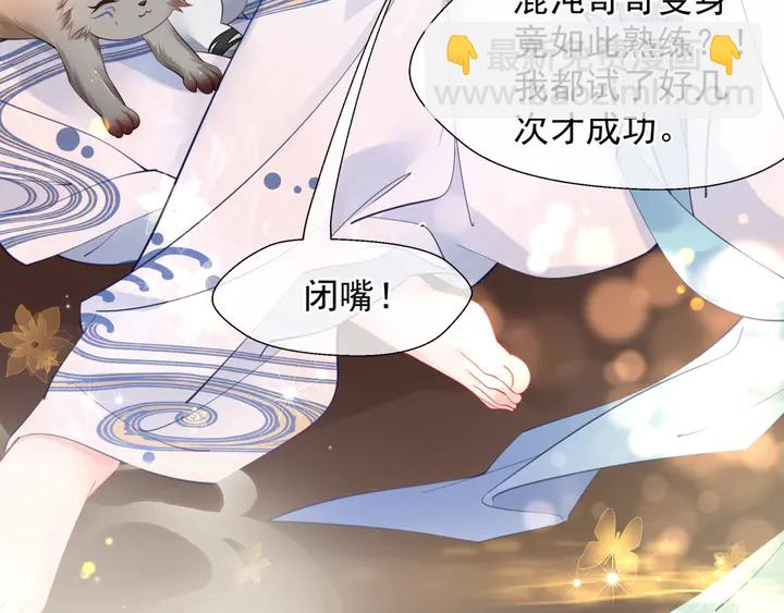 魔尊要抱抱 - 第62話 兇獸也是乖寶寶(3/4) - 4