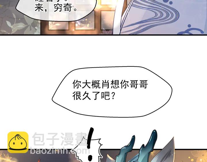 魔尊要抱抱 - 第62話 兇獸也是乖寶寶(3/4) - 1