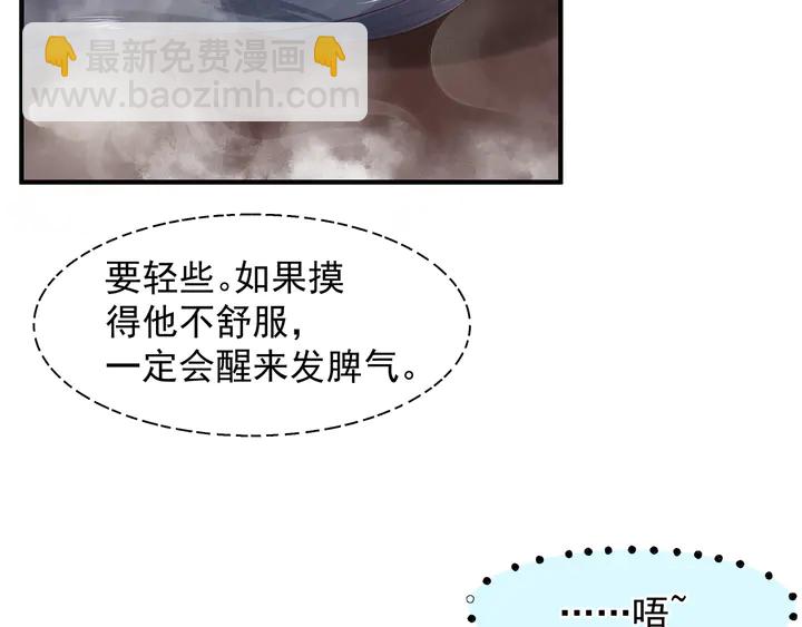 魔尊要抱抱 - 第62話 兇獸也是乖寶寶(3/4) - 5