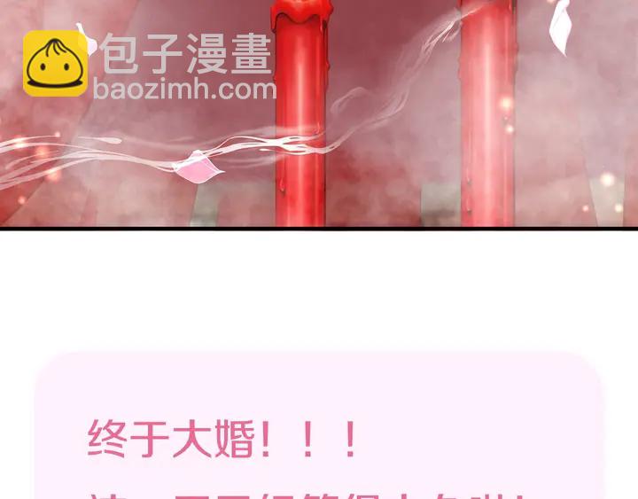 魔尊要抱抱 - 第62話 兇獸也是乖寶寶(4/4) - 1