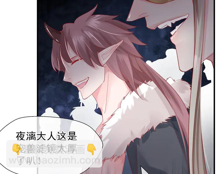 魔尊要抱抱 - 第62話 兇獸也是乖寶寶(1/4) - 1