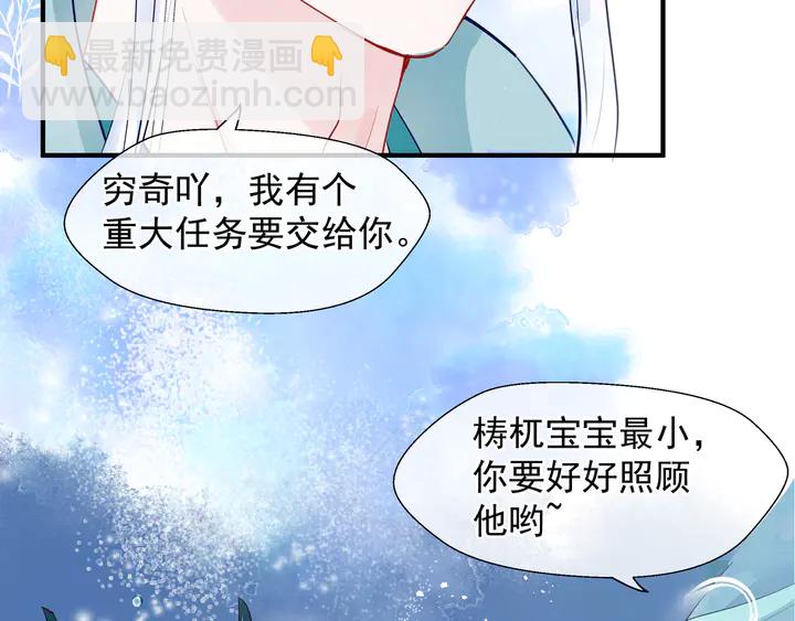 魔尊要抱抱 - 第62話 兇獸也是乖寶寶(2/4) - 6