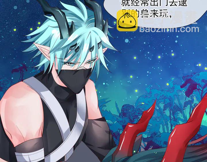 魔尊要抱抱 - 第62話 兇獸也是乖寶寶(2/4) - 4