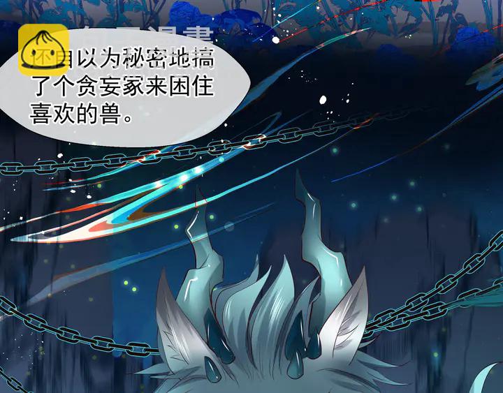 魔尊要抱抱 - 第62話 兇獸也是乖寶寶(2/4) - 6