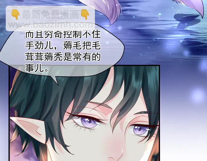 魔尊要抱抱 - 第62話 兇獸也是乖寶寶(2/4) - 5