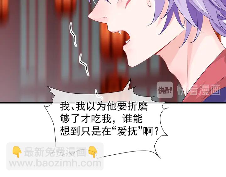 魔尊要抱抱 - 第62話 兇獸也是乖寶寶(2/4) - 8