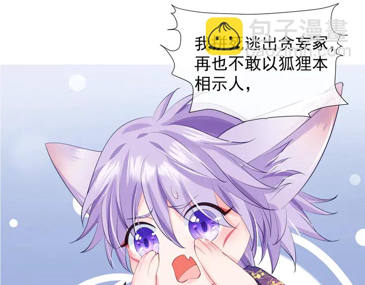 魔尊要抱抱 - 第62話 兇獸也是乖寶寶(2/4) - 1