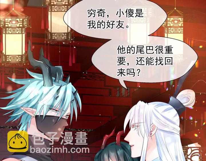 魔尊要抱抱 - 第62話 兇獸也是乖寶寶(2/4) - 3