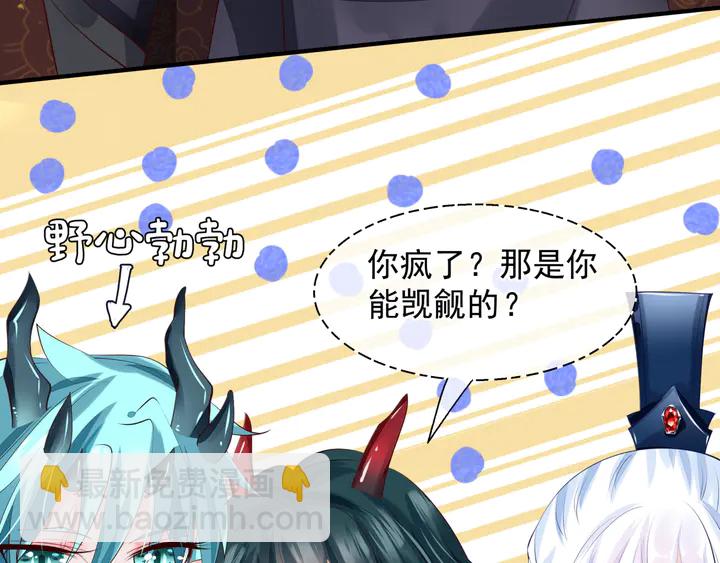 魔尊要抱抱 - 第62話 兇獸也是乖寶寶(2/4) - 7