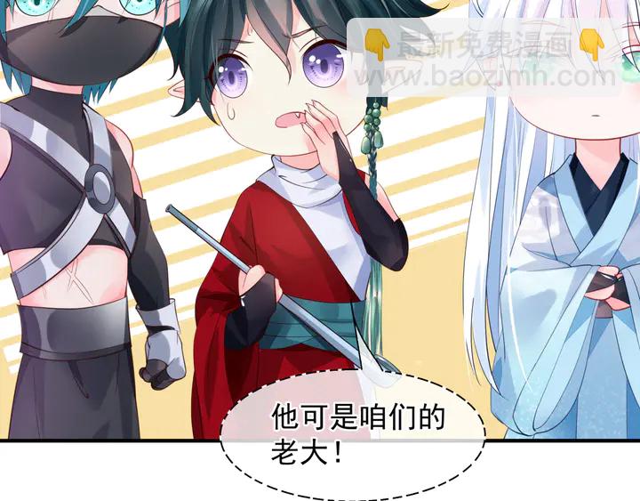 魔尊要抱抱 - 第62話 兇獸也是乖寶寶(2/4) - 8