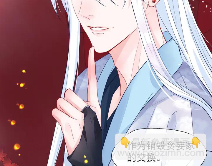 魔尊要抱抱 - 第62話 兇獸也是乖寶寶(2/4) - 5