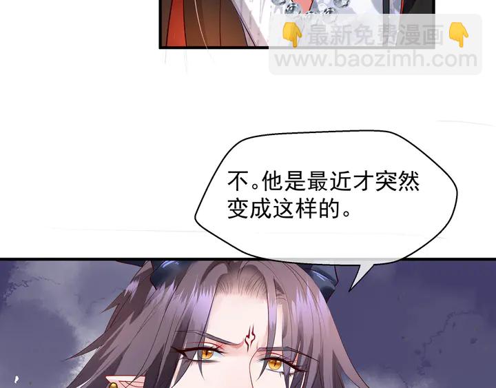 魔尊要抱抱 - 第64話 四凶大戰神帝！(3/4) - 4