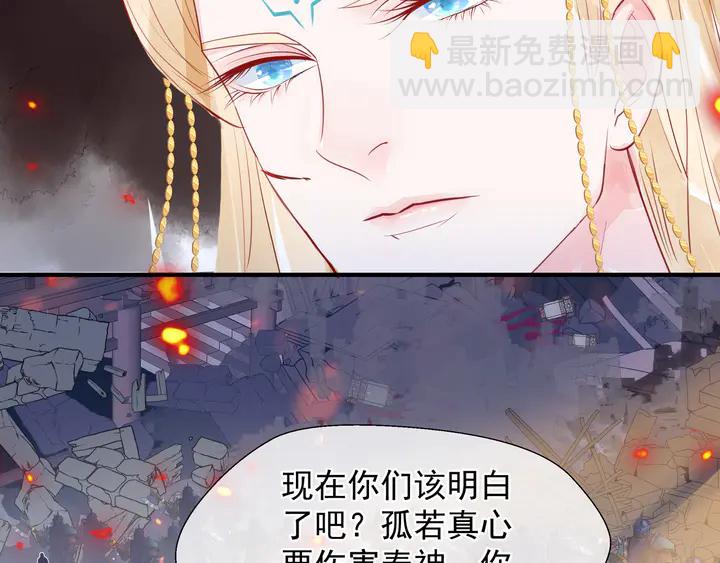 魔尊要抱抱 - 第64話 四凶大戰神帝！(3/4) - 3