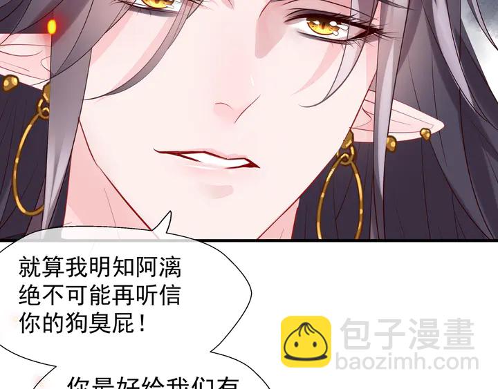 魔尊要抱抱 - 第64話 四凶大戰神帝！(3/4) - 7