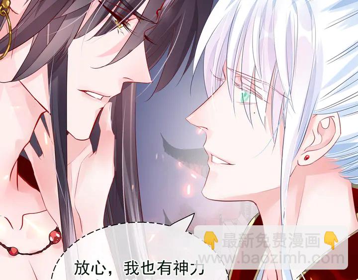 魔尊要抱抱 - 第64話 四凶大戰神帝！(3/4) - 3