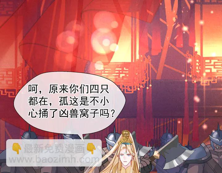 魔尊要抱抱 - 第64話 四凶大戰神帝！(1/4) - 6