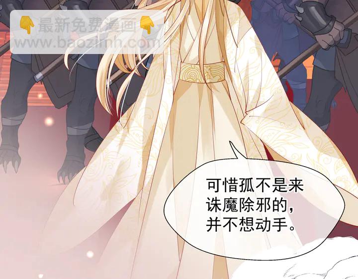 魔尊要抱抱 - 第64話 四凶大戰神帝！(1/4) - 7