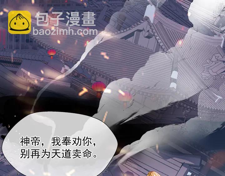 魔尊要抱抱 - 第64話 四凶大戰神帝！(4/4) - 7