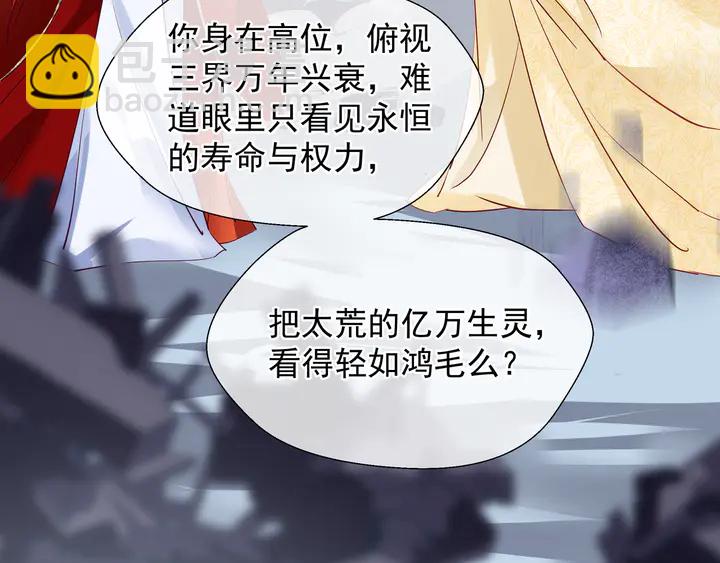 魔尊要抱抱 - 第64話 四凶大戰神帝！(4/4) - 1