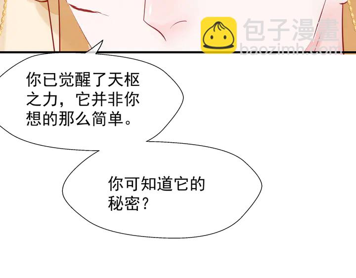 魔尊要抱抱 - 第64話 四凶大戰神帝！(4/4) - 8