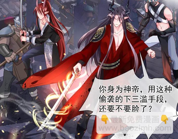 魔尊要抱抱 - 第64話 四凶大戰神帝！(4/4) - 8