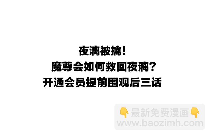 魔尊要抱抱 - 第64話 四凶大戰神帝！(4/4) - 3