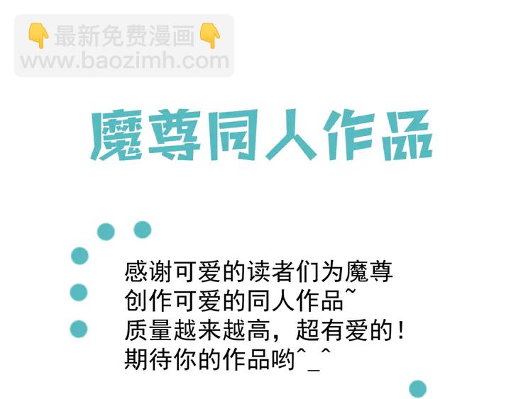 魔尊要抱抱 - 第64話 四凶大戰神帝！(4/4) - 4