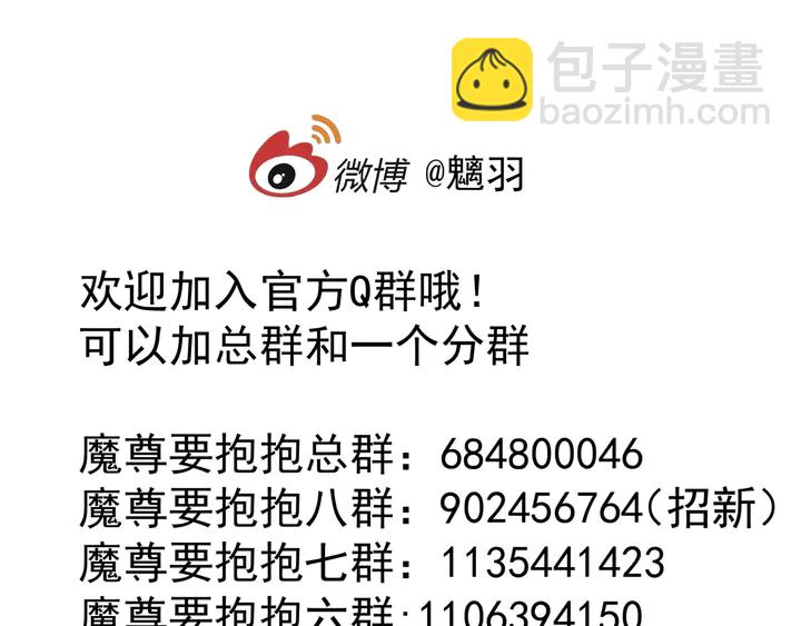 魔尊要抱抱 - 第64話 四凶大戰神帝！(4/4) - 8