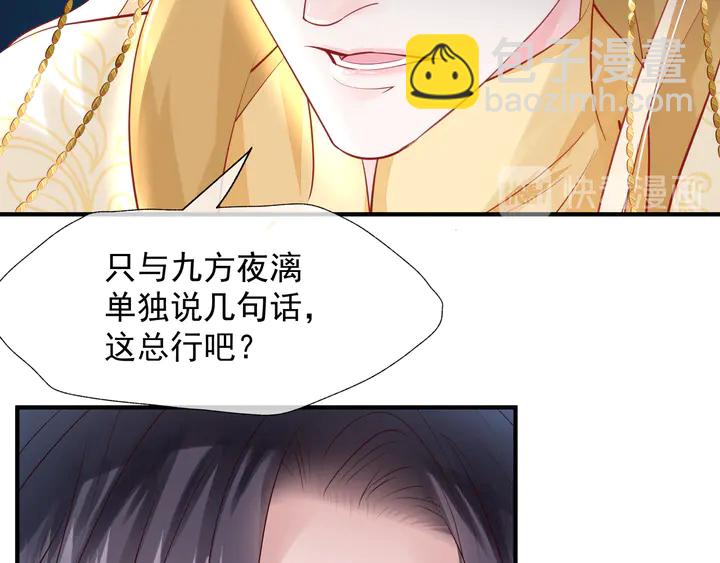 魔尊要抱抱 - 第64話 四凶大戰神帝！(2/4) - 6