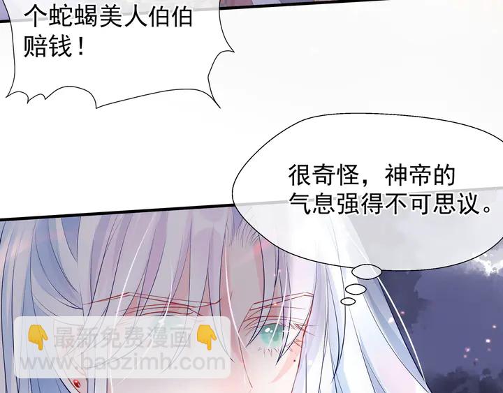 魔尊要抱抱 - 第64話 四凶大戰神帝！(2/4) - 3