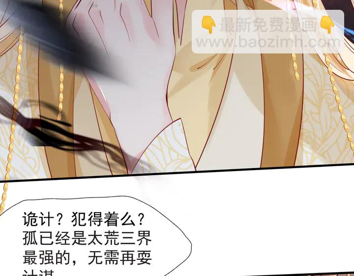 魔尊要抱抱 - 第64話 四凶大戰神帝！(2/4) - 7