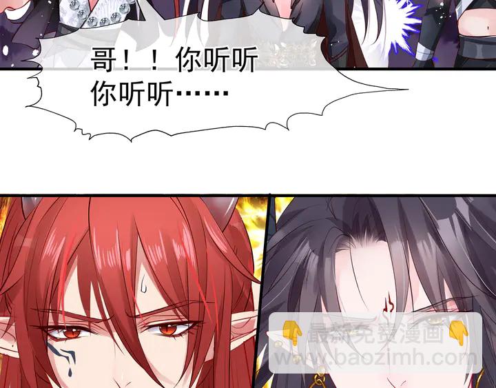 魔尊要抱抱 - 第68話 相思相望不見君(3/3) - 2