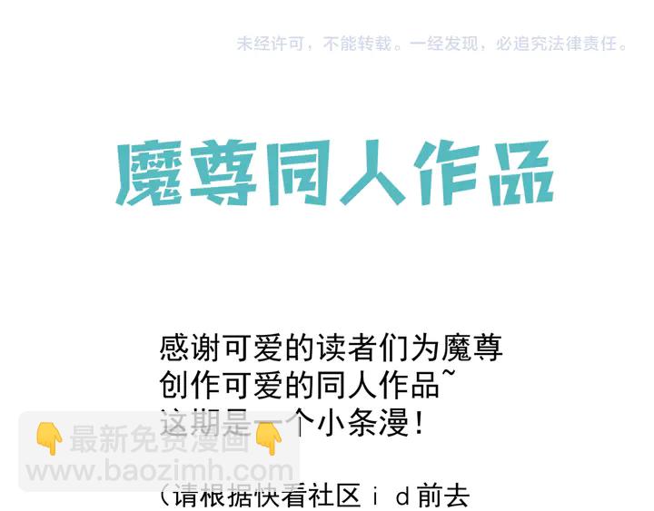 魔尊要抱抱 - 第68話 相思相望不見君(3/3) - 6