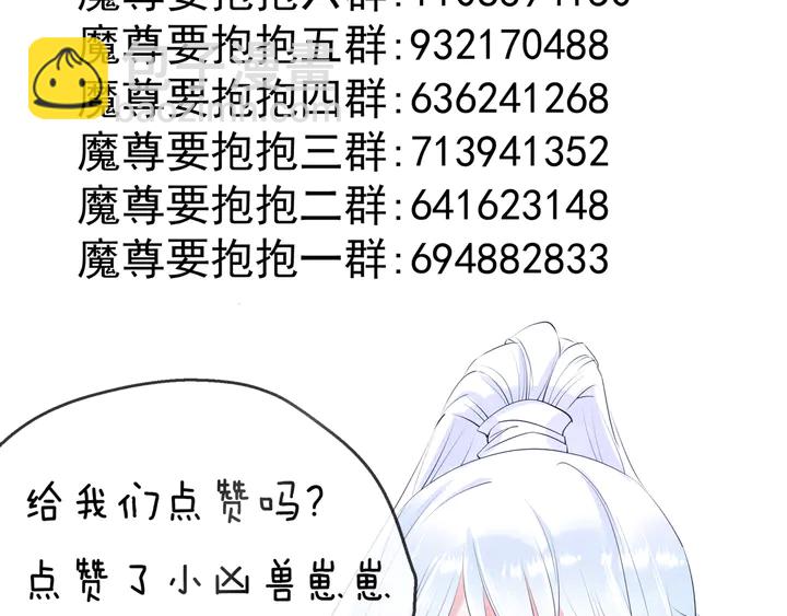 魔尊要抱抱 - 第68話 相思相望不見君(3/3) - 1