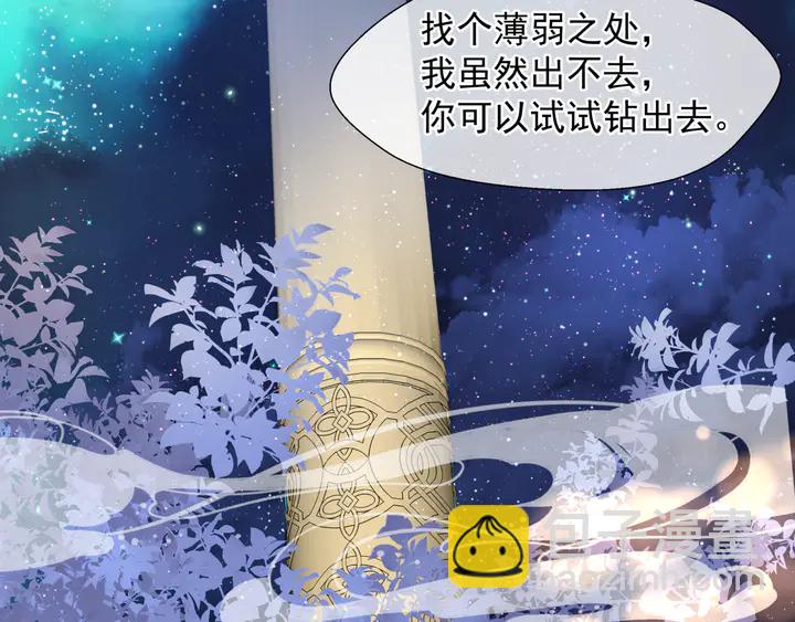 魔尊要抱抱 - 第68話 相思相望不見君(1/3) - 6