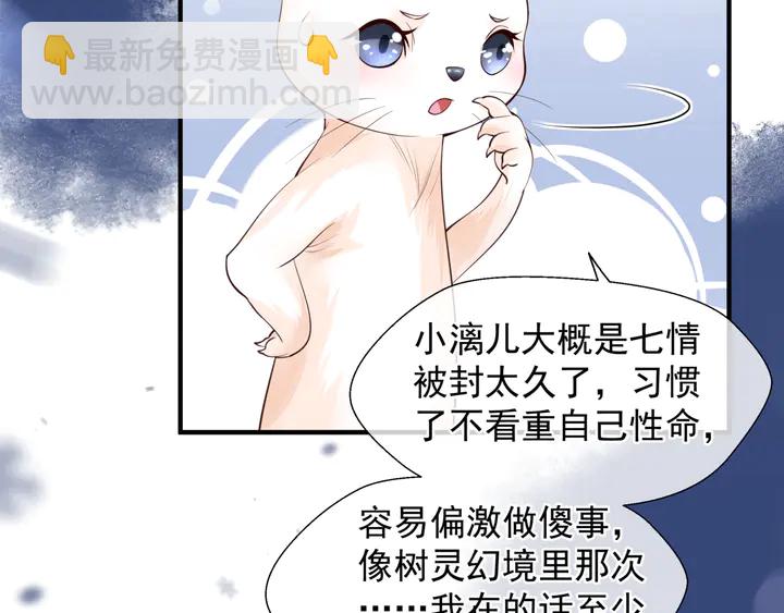 魔尊要抱抱 - 第68話 相思相望不見君(1/3) - 3