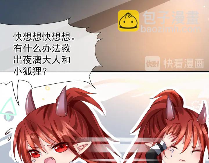 魔尊要抱抱 - 第68話 相思相望不見君(2/3) - 6