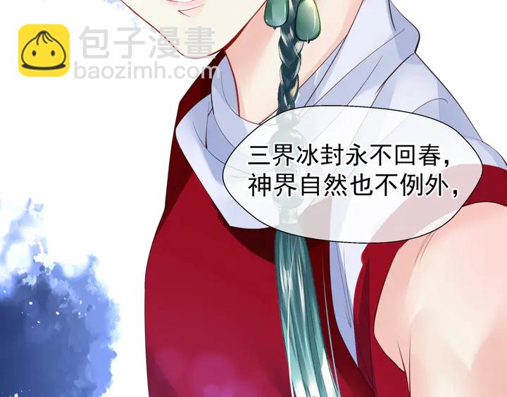 魔尊要抱抱 - 第68話 相思相望不見君(2/3) - 3