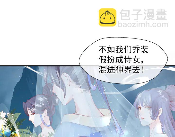 魔尊要抱抱 - 第68話 相思相望不見君(2/3) - 8