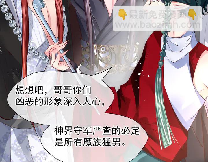 魔尊要抱抱 - 第68話 相思相望不見君(2/3) - 1