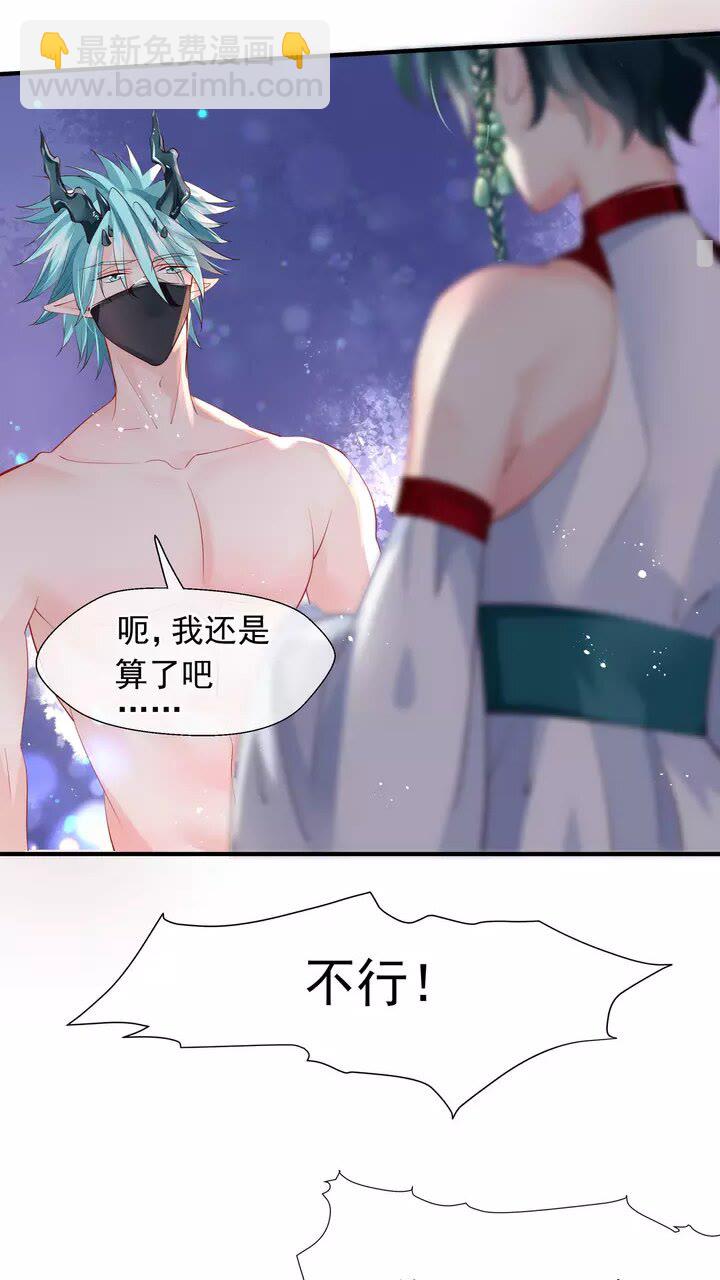 魔尊要抱抱 - 第70話 混入神界(1/2) - 3