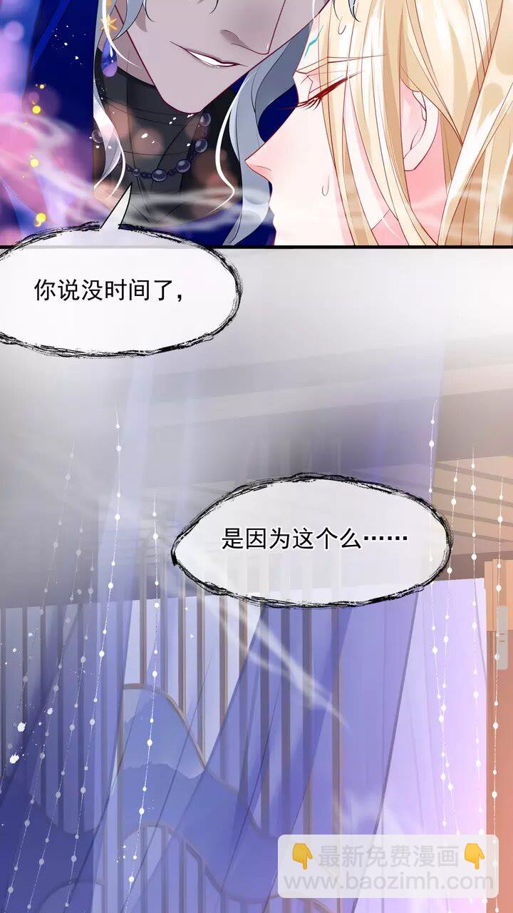 魔尊要抱抱 - 第70話 混入神界(1/2) - 3