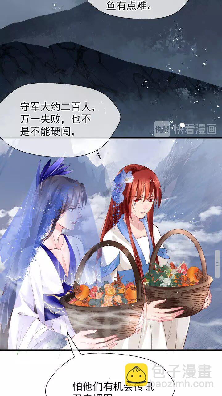 魔尊要抱抱 - 第70話 混入神界(1/2) - 1