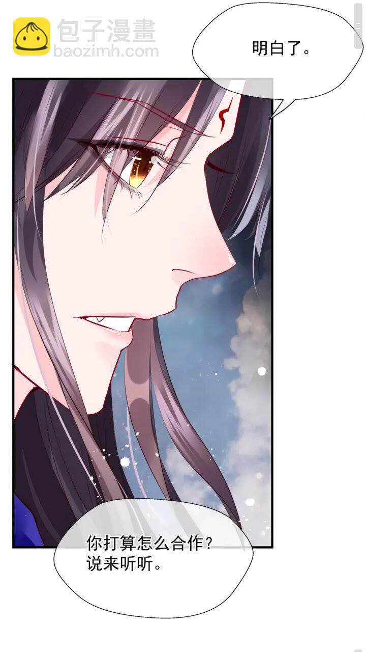 魔尊要抱抱 - 第72話 我的“小”男人(1/2) - 6