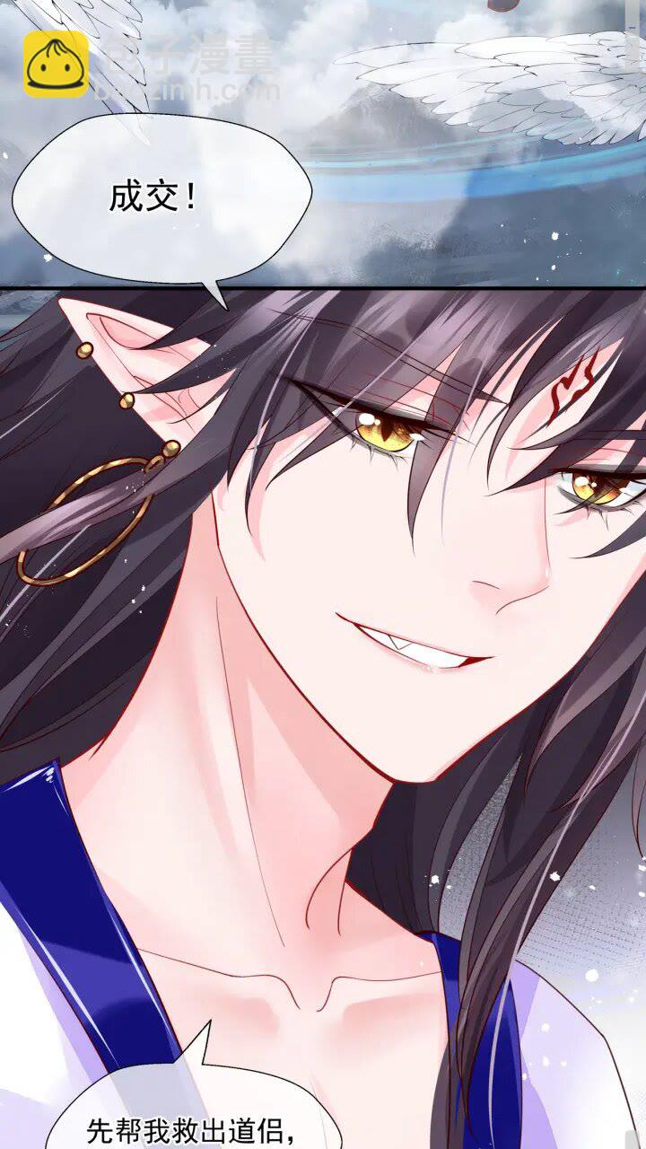 魔尊要抱抱 - 第72話 我的“小”男人(1/2) - 8